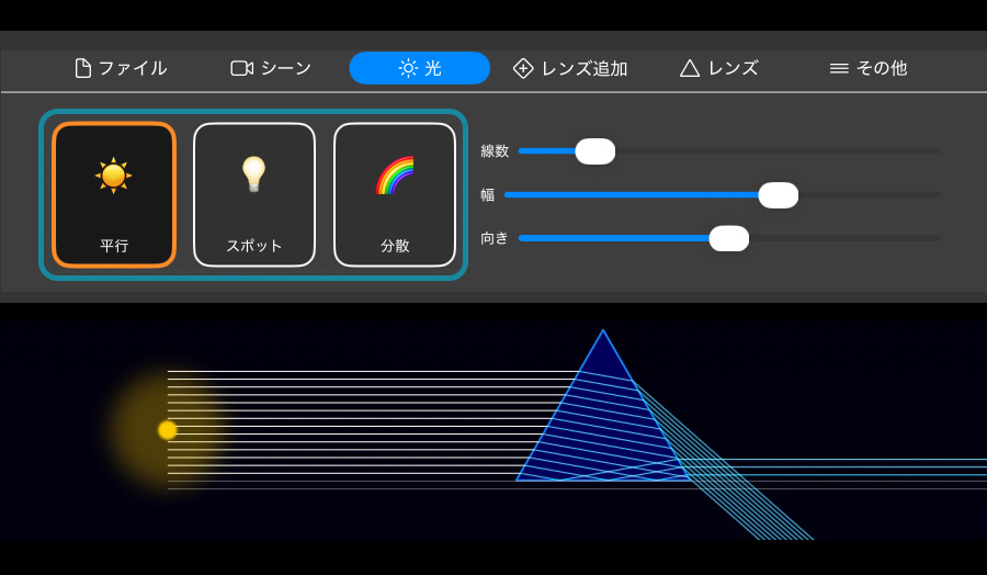 屈折シミュレーション詳細